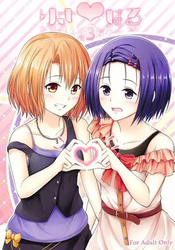 (C91) [Harusame Lunch B Set (Harusame Kiruke)] Risa Haru 3 (To LOVE-Ru)