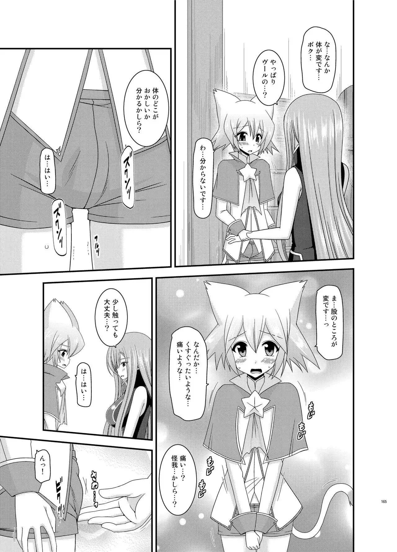 Melon ga Chou Shindou! R Soushuuhen III