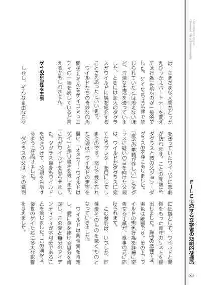 Kusa no Rekishi o Atsumete Mairimashita. Oosame Kudasai - Light maniac text series sp Illustrated File of Homosexuality