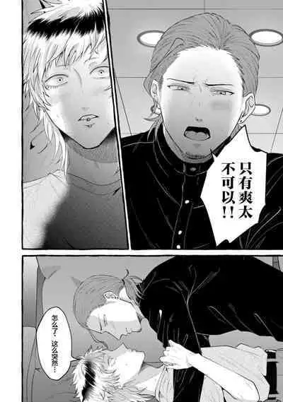 Tensei Shitara BLmangano seikai dattaken｜转生到BL漫画的世界