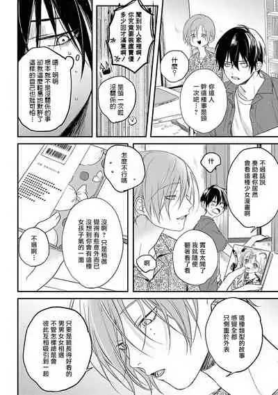 Yabai Yatsu ni Sukareta Hanashi | 被糟糕的家伙给喜欢上了1-3