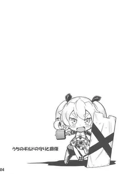 Uchi no Guild no Mamori to Kaifuku