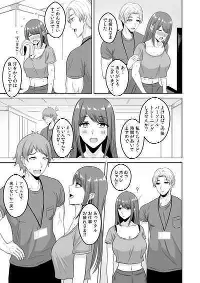 NTRセクササイズ～彼女のボディメイクの秘訣～