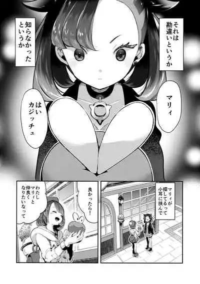 Yuuri wa Marnie ni Suppai Ringo o Hitotsu Agemashita.