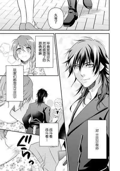 LasBoss ga Tensei shite kita node DT Moraimashita | 最终BOSS转生而来，因此拿下了他的童贞 1-6