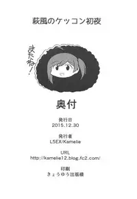 (C89) [L5EX (Kamelie)] Hagikaze no Kekkon Shoya (Kantai Collection -KanColle-)