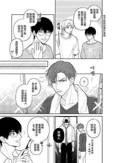 Ore no Itoshii Kaijin R | 我那惹人怜爱的怪人R