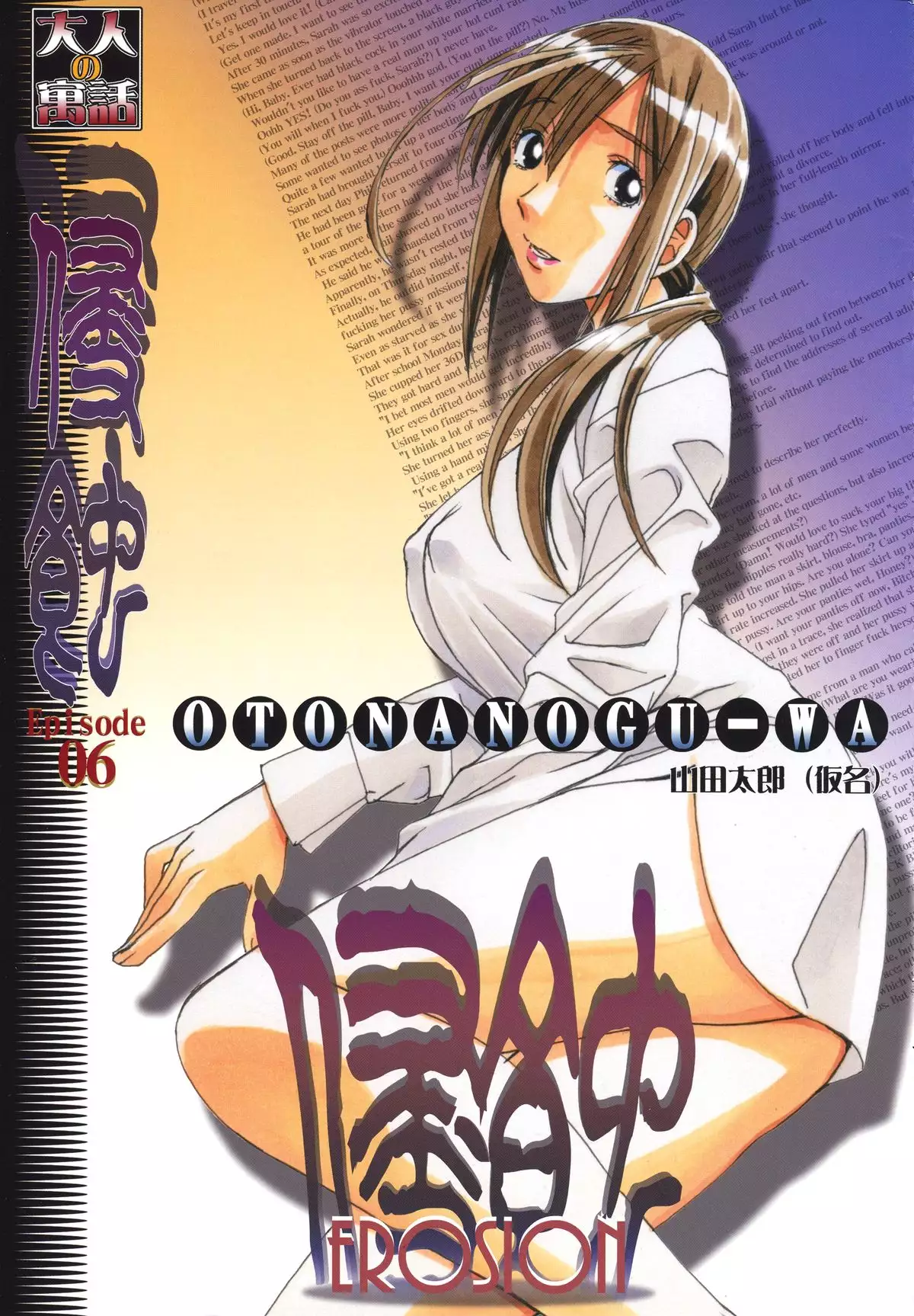 侵蝕 EROSION Episode06