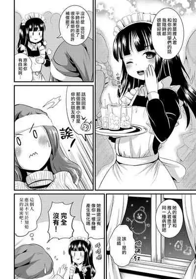Hybrid Girlfriend Vol.2