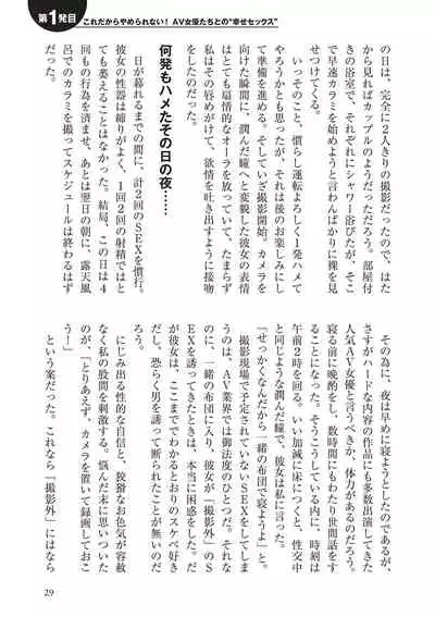 AV男優になろう! イラスト版 ヤリすぎッ!