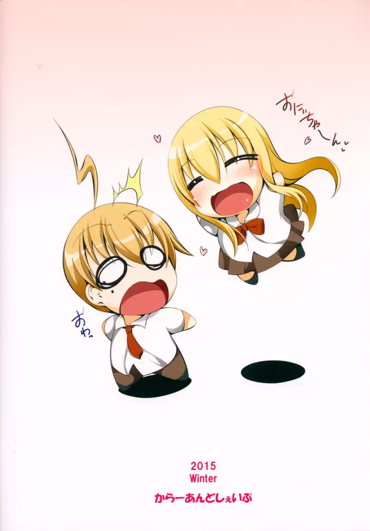 さわって!!お兄ちゃん。