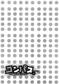 [Ayasaka Mitsune] Compass ~Ojousama to Namegoto o~ Joukan