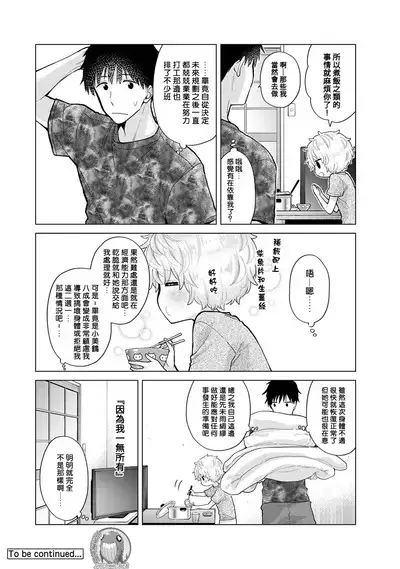 Noraneko Shoujo to no Kurashikata | 與野貓少女一起生活的方法 Ch. 22-38