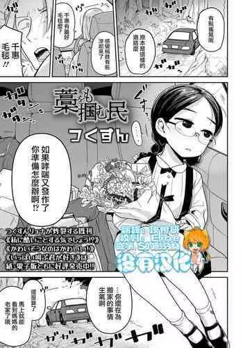 [Tsukusun] Wara o Mo tsukamu Min (COMIC Mate Legend Vol. 44 2022-04) [Chinese] [沒有漢化] [Digital]