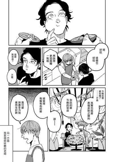 Yameru Toki mo, Sukoyakanaru Toki mo, | 无论疾病、还是健康 #1-3