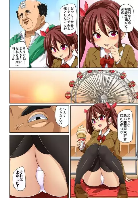 Hattara Yarachau!? Ero Seal ~ Wagamama JK no Asoko o Tatta 1-mai de Dorei ni ~ 1-7