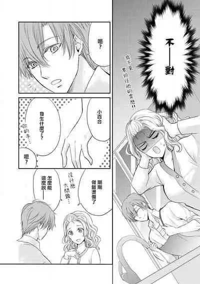 [Kisaki Myu] Otomen kareshi no hi ren'ai jijō | 粉红系男友的秘恋爱情况 [Chinese][莉赛特汉化组]