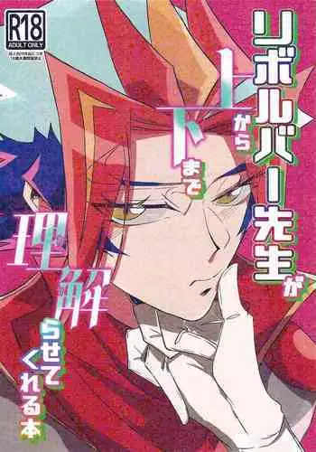 (Ore no Turn 16) NMNM (Noni)] Revolver-sensei ga Ue kara Shita made Wakarasete kureru Hon (Yu-Gi-Oh! VRAINS)