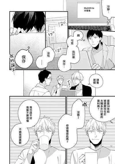 Bokutachi wa Mada Aoku Daigaku Nyuugaku Hen | 青涩的我们 大学入学篇 1-3