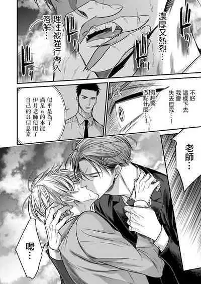 anta wa ore no omegadaro | 你是我的Omega吧 1-9