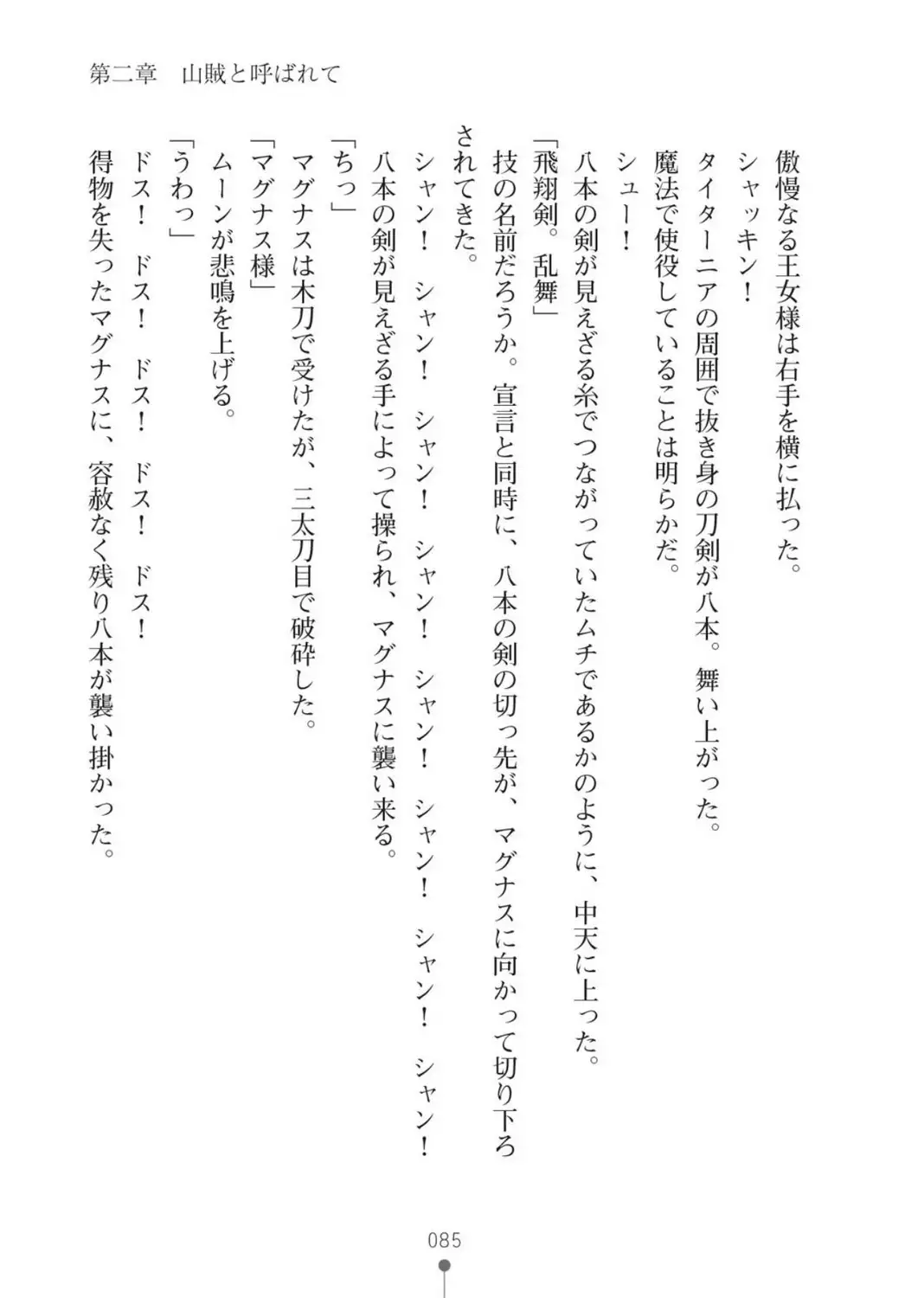 ハーレムバンディット