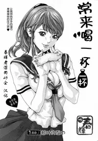 [Haruki] Ikitsuke de Ippai Ch. 1-4 [Chinese] [春輝老湿同好会]
