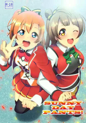 [Muboubi-kei Momokami Kyonyuu Bishoujo (Miton)] SUNNY DAY PANTS! (Love Live!) [English] [Tigoris Translates] [Digital]