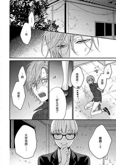 Bukiyou na Hakui no Nugashikata | 脱掉白衣的笨拙方法