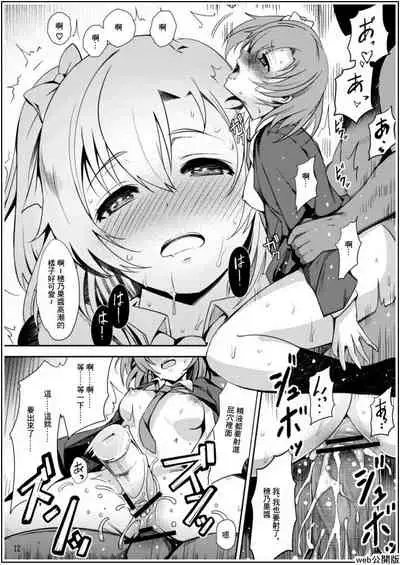 [Anaumemondai (Ichimatsu Akebi)] Uwasa no Chocolate | 傳說中的巧克力 (Love Live!) [Chinese] [Digital]