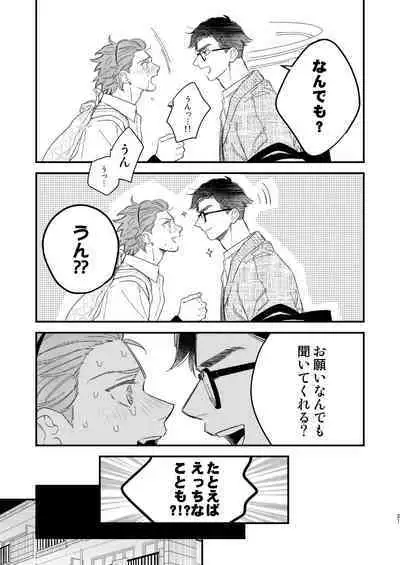 同人誌みたいなコトしよう!