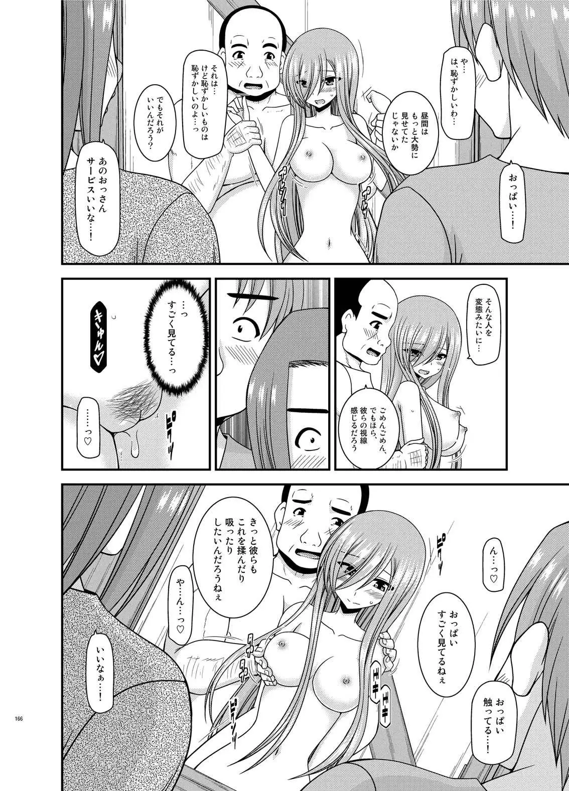 Melon ga Chou Shindou! R Soushuuhen IV