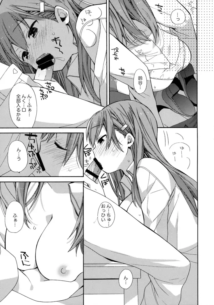 告白あざっす鈴谷ちゃん