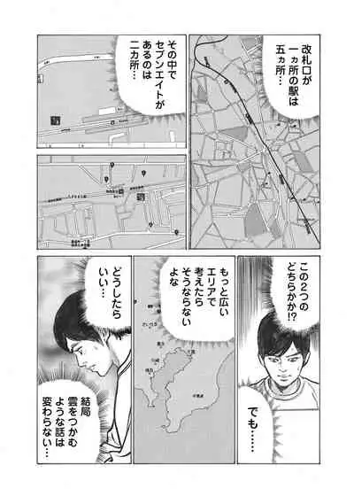 Ore wa Tsuma no Koto o Yoku Shiranai 1-8