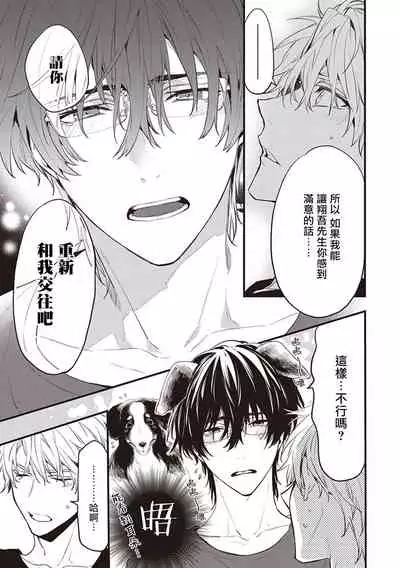 Daken ni Chuui! | 小心劣犬! Ch. 1-2