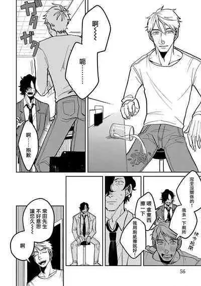 M no Kyouten | M的教典 Ch. 1-4