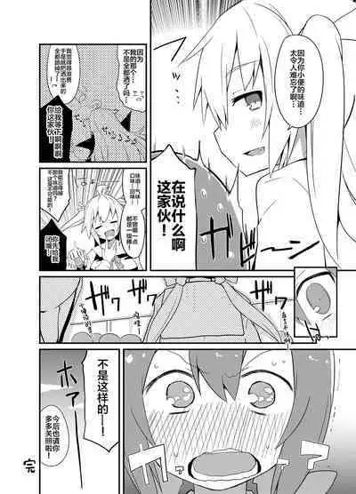 Kimi no Seisui ni Kanpai! | 用你的圣水来干杯!