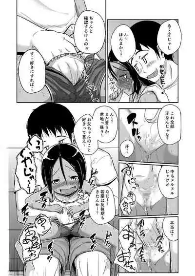 暇で田舎な駄菓子屋父娘の日常