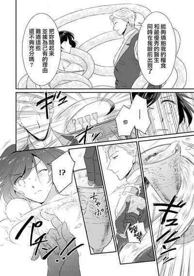 tenseimajyowa ryuuzokuno mamonosamani kakowaremasu | 转生魔女被魔龙金屋藏娇了 1-2