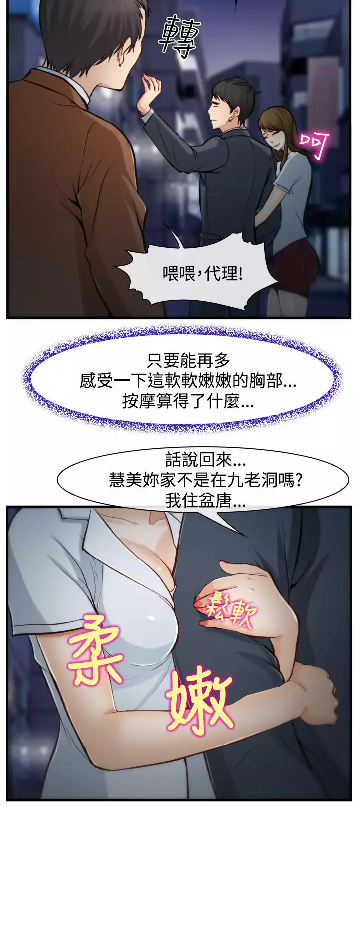 中文韩漫 他與她 Ch.0-5