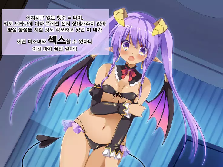 Hajirai Succubus | 수줍음 많은 서큐버스