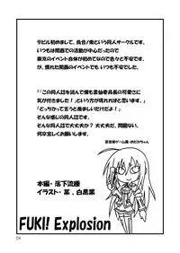 (C79) [Ugou no Shuu] FUKI! Explosion (Medaka Box) [Digital]