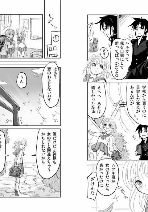 男の娘×ＴＳショタ漫画