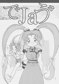 (CR19) [First Class (Kazuneko)] Déjà Vu (Tenchi Muyo!)