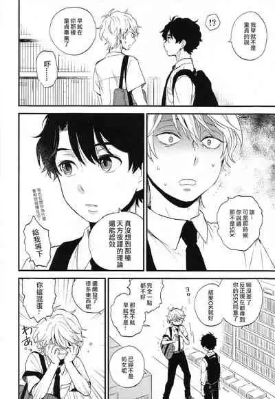 Dare ni mo Ienai Iroiro-goto | 跟誰都不能說的各種xx