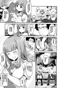 [Watanuki Ron] Ashita mo Kitto Omou Hito [Chinese] [無邪気漢化組]