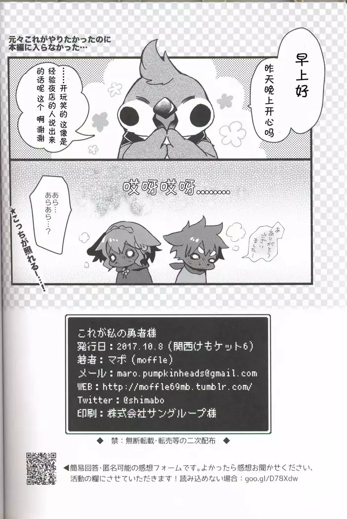 Kore ga Watashi no Yuusha-sama | 我的勇者大人