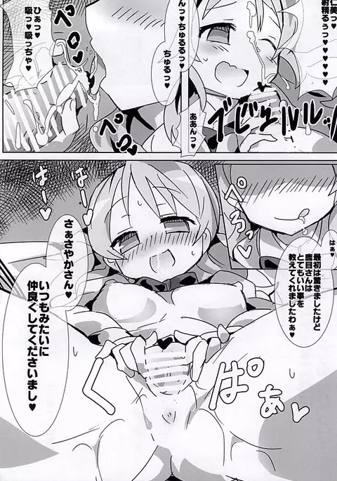 Mahou Shoujo HD Part 3 HiSaya Kekkon Hen