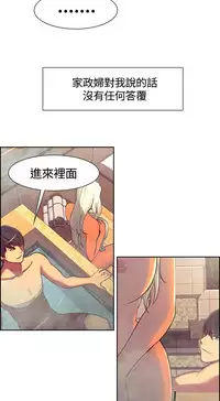 Domesticate the Housekeeper 调教家政妇 ch.1-28 (chinese)
