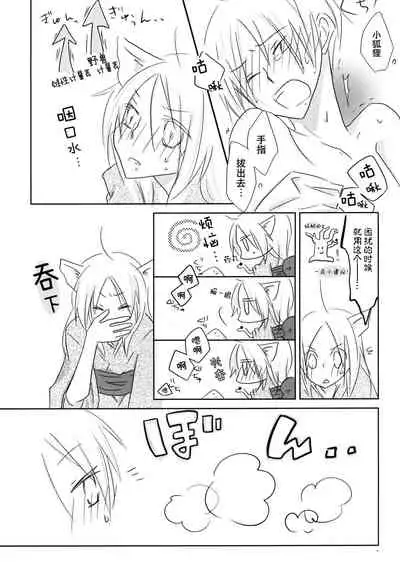 (C78) [Nanohanaan (Tomoe)] Kogitsune no Ongaeshi (Natsume's Book of Friends) [Chinese] [逃亡者x真不可视汉化组]