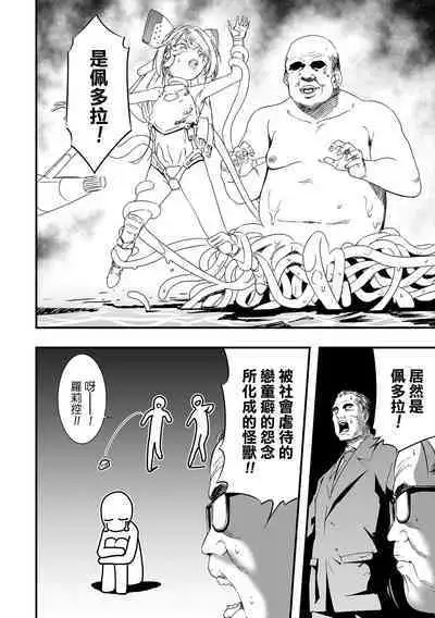 RyonaLa vs Beidora | 硫那拉 vs 佩多拉